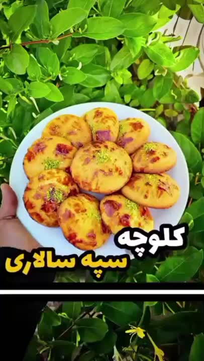 کلوچه سپهسالاری
