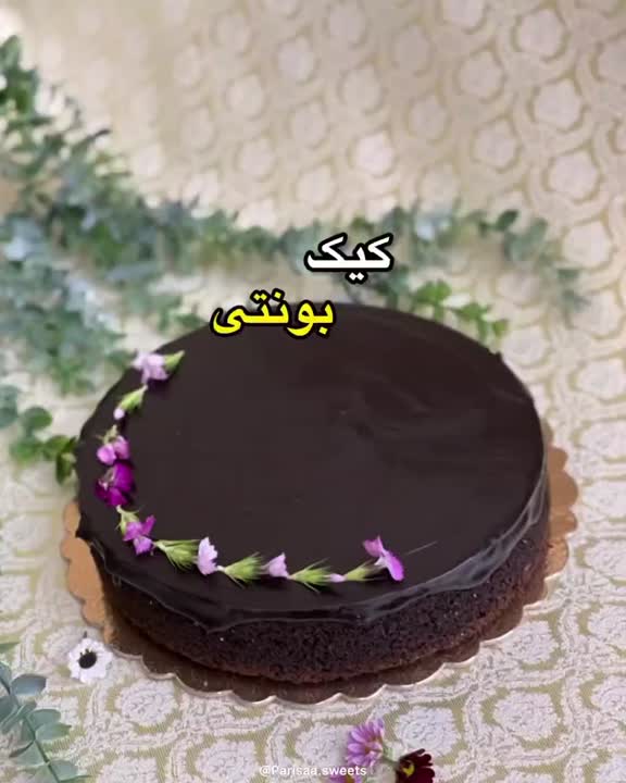 کیک بونتی