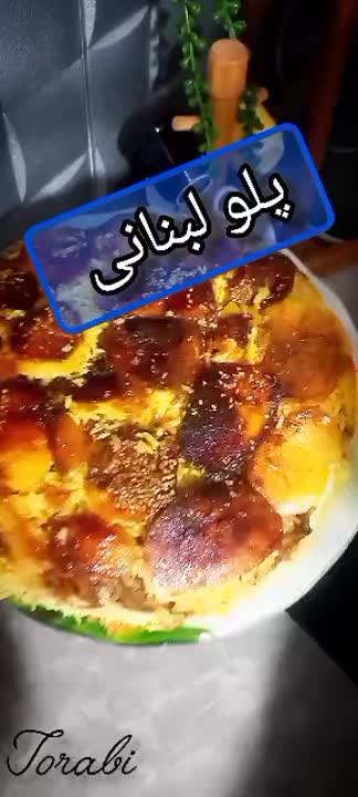 پلو لبنانی 