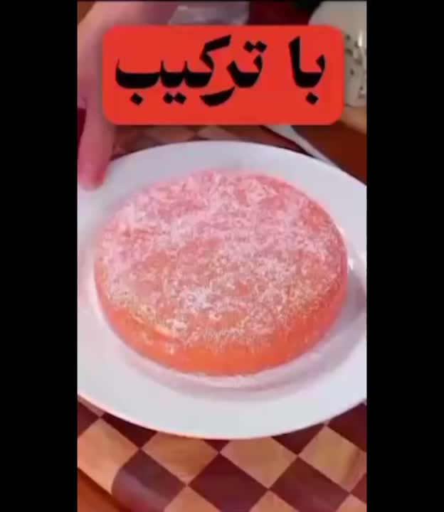 با یک ترکیب ساده دسر سه سوته درست کن