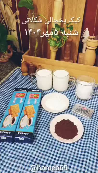 آموزش کیک یخچالی شکلاتی