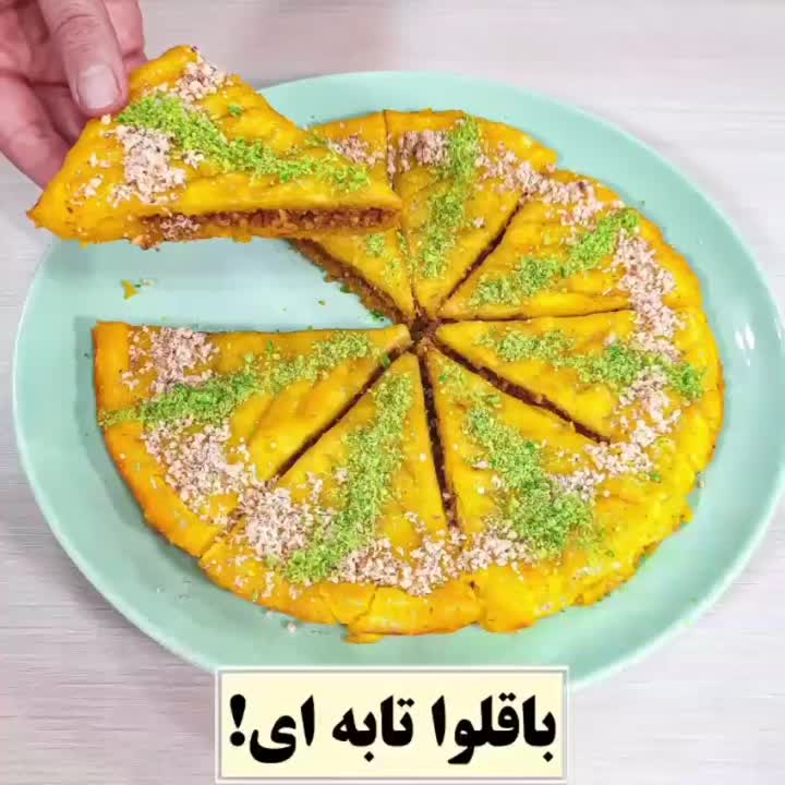باقلوا تابه ای