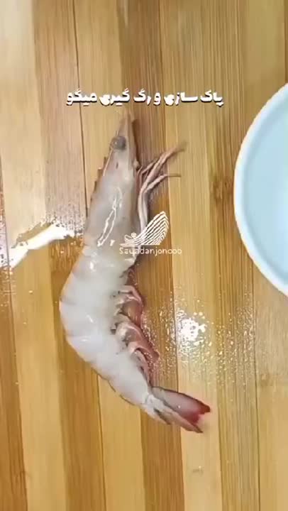 پاکسازی میگو