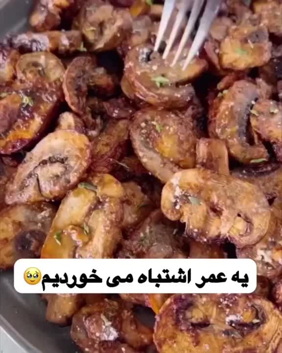 خوراک قارچ 