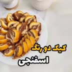 کیک اسفنجی دو رنگ