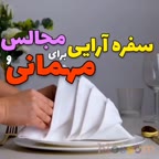 سفره ارایی