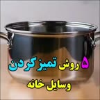 ترفند های عالی