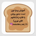 پیتزا نون تست بدون روغن