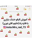 آلبالو خشک بازاری
