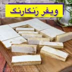 ویفر رنگارنگ ۱