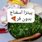 پیتزا اسفناج