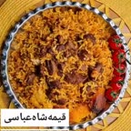 قیمه شاه عباسی