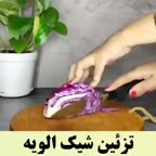 تزیین سالاد الویه