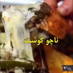 ناچو گوشت