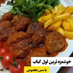 لول کباب خوشمزه