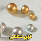 گوی شکلاتی