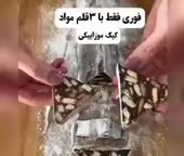 کیک موزاییکی فوری