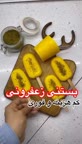 بستنی زعفرونی