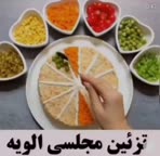 سلاممم بازم یه ایده دیگه برای سالاد الویه