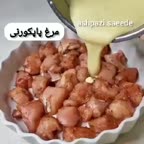 مرغ پاپکورنی