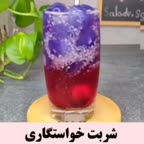 شربت خواستگاری