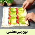 رول نون و پنیر