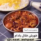 خورش خلال بادام