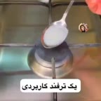 ترفند کاربردی