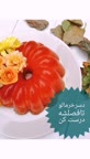 دسر خرمالو