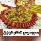 سوسیس افتابگردون