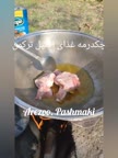 چکدرمه