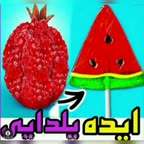 ایده برای یلدا