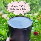 شکلات صبحانه فوری