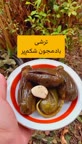 ترشی بادمجون شکم پر