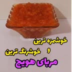 مرباهویج۱