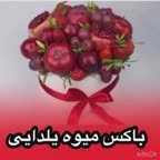 باکس میوه یلدایی