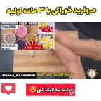 مروارید خوراکی (پارت دوم)