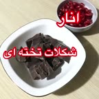 شکلاتهای جذاب یلدایی