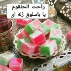 باسلوق یلدایی
