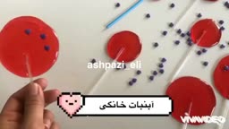 آبنبات خانگی