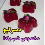 دسرلبو