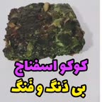 کوکواسفناج