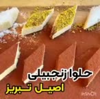 حلوا زنجبیلی