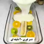 دسر فوری