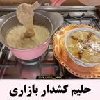 حلیم بازاری