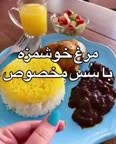 مرغ با سس انار