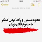 نحوه شستن و پاک کردن کنگر