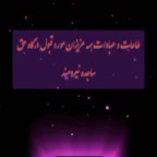 ماه مهمانی خدا