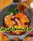 مرغ رستورانی