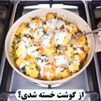 ایده جدید با سیب زمینی